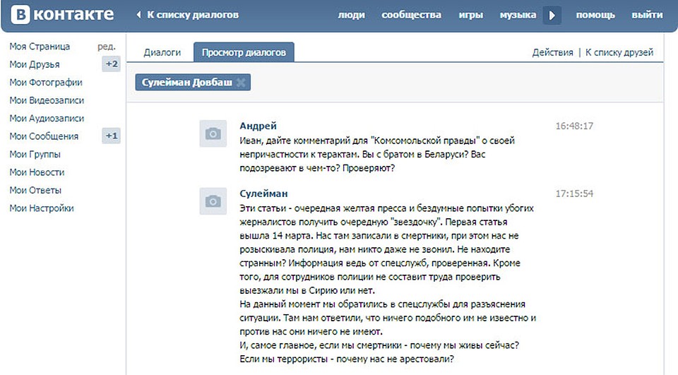Иван отрицает свою причастность к терактам Фото: ВКонтакте