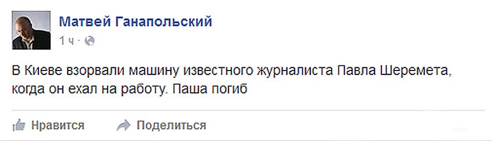 Сообщение в фейсбуке Матвея Ганапольского.