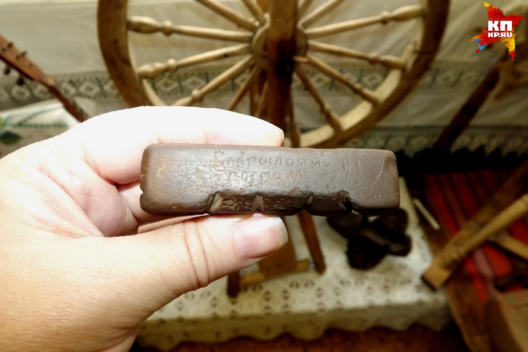 В том числе и литейная форма, на которой среди прочих надписей есть и эта: "Господи, благослови" Фото: Ирина ТАРАСОВА