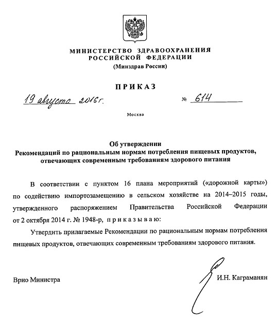 Опубликованный текст приказа Минздрава