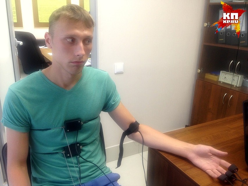 "По дороге к детектору лжи я судорожно вспоминаю все свои грехи" Фото: Алексей БУЛАТОВ