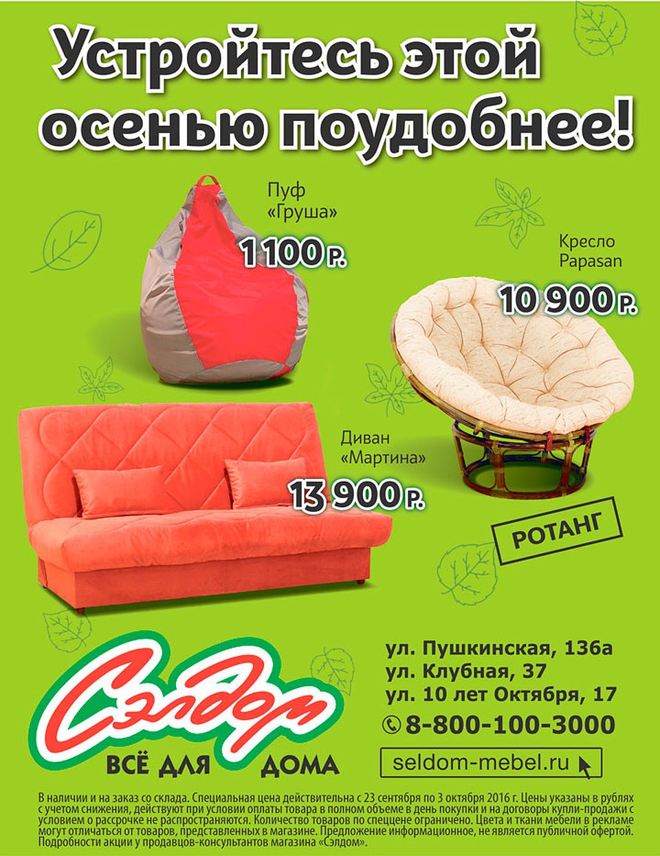 Торговая сеть Cэлдом