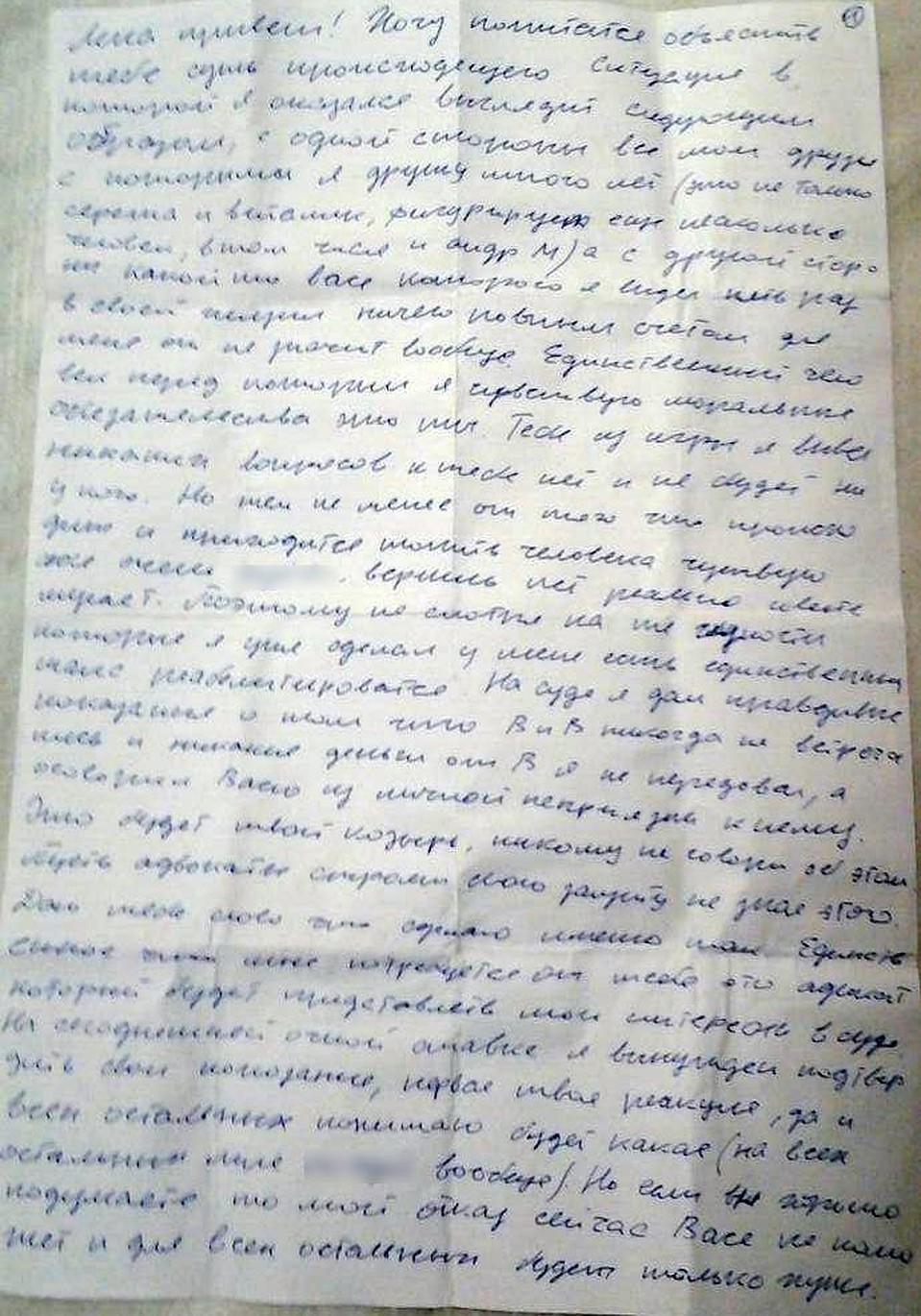 У письма нет автора. Но Елена уверяет, что это почерк Смирнягина Фото: Алексей МАВЛИЕВ