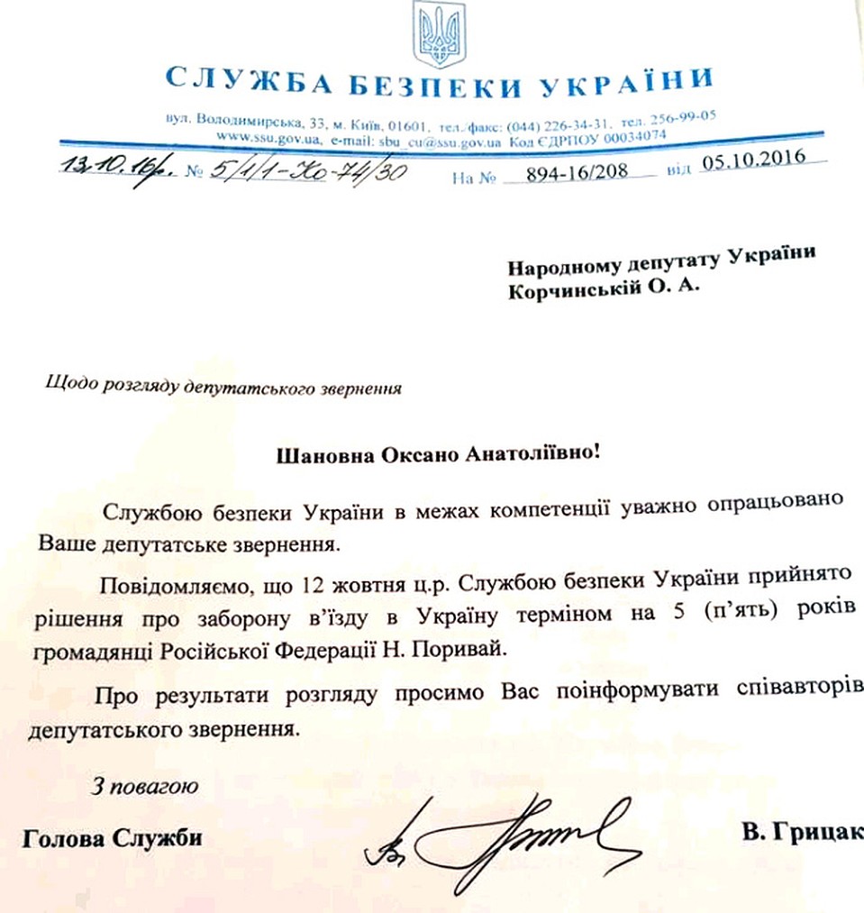Фото документа СБУ, который запретил певице Наташе Королёвой посещение Украины на пять лет.