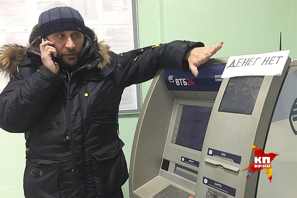 Ко всем проблемам Ерофея Павловича добавьте и нерабочий (надеемся, временно) банкомат... Фото: Виктор ГУСЕЙНОВ