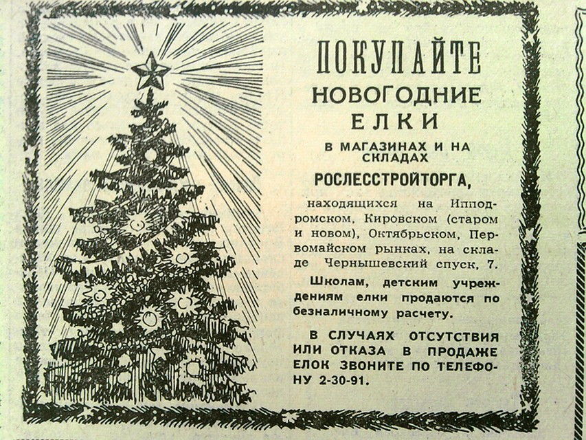 Газета «Вечерний Новосибирск», 26 декабря 1959 года. Фото: из архива Музея города Новосибирска