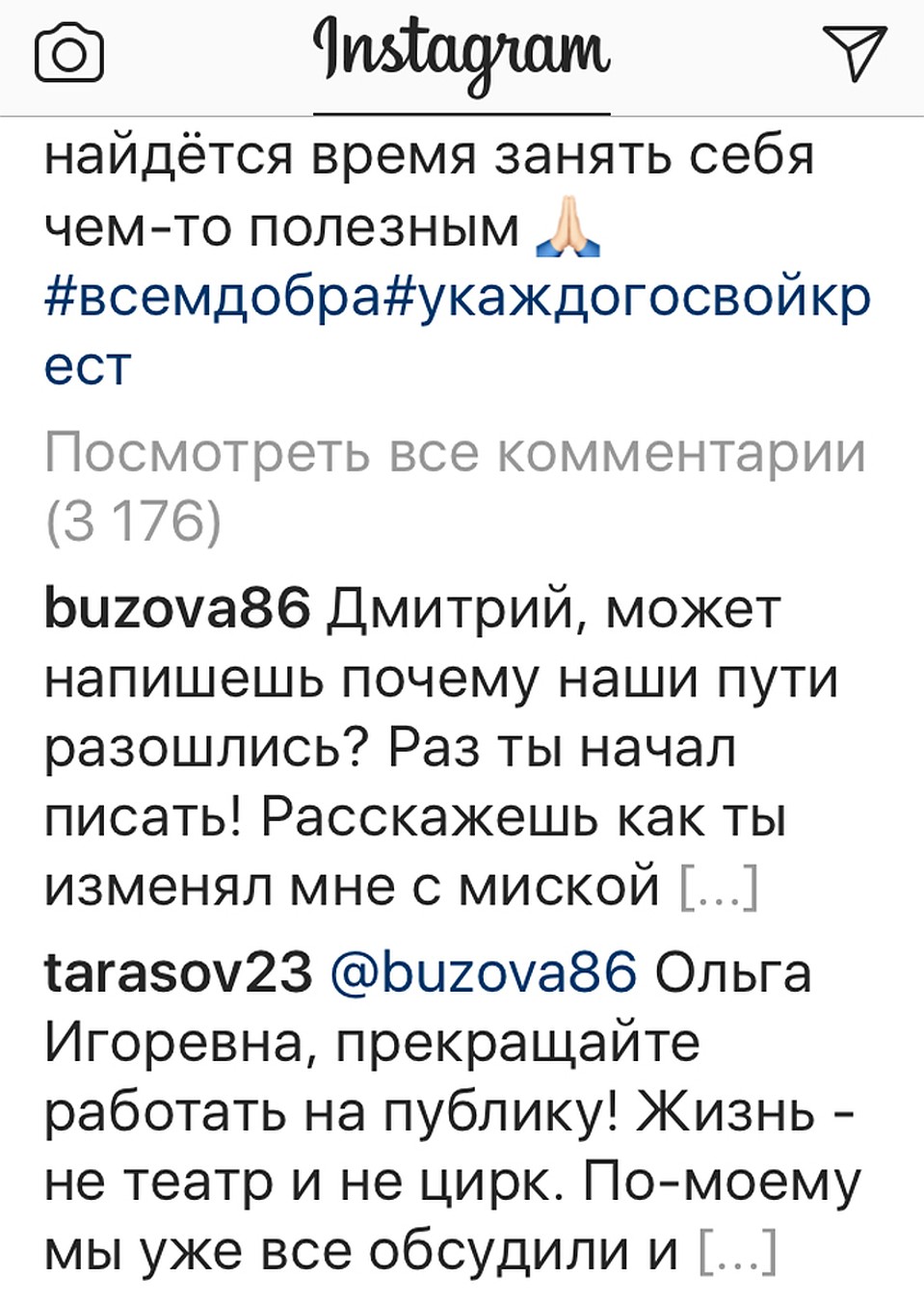 Бывшие супруги обменялись колкими фразами в Инстаграме Тарасова