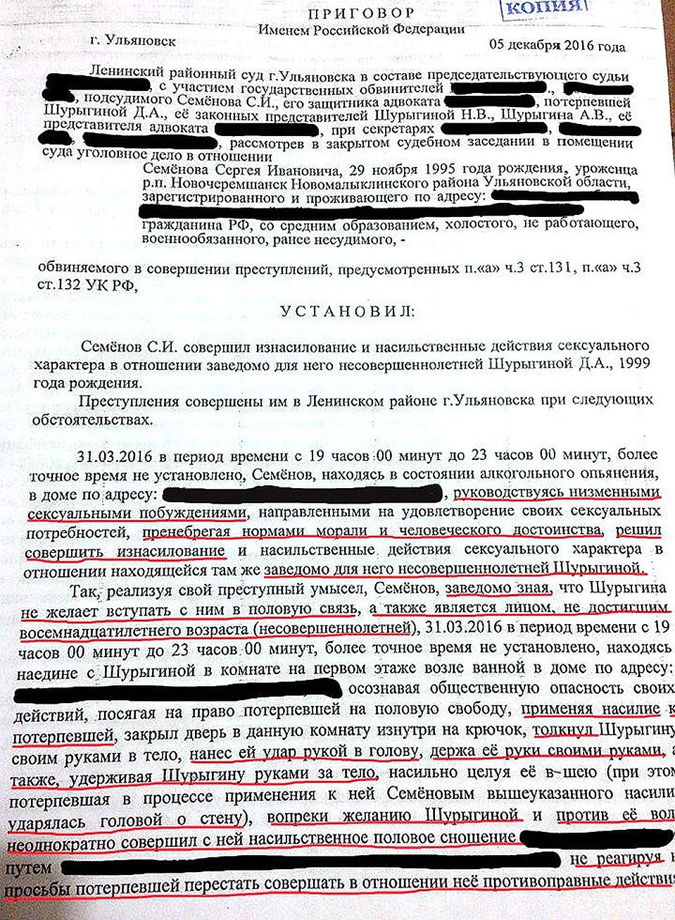 Лист приговора суда первой инстанции, который оказался в распоряжении нашего корреспондента