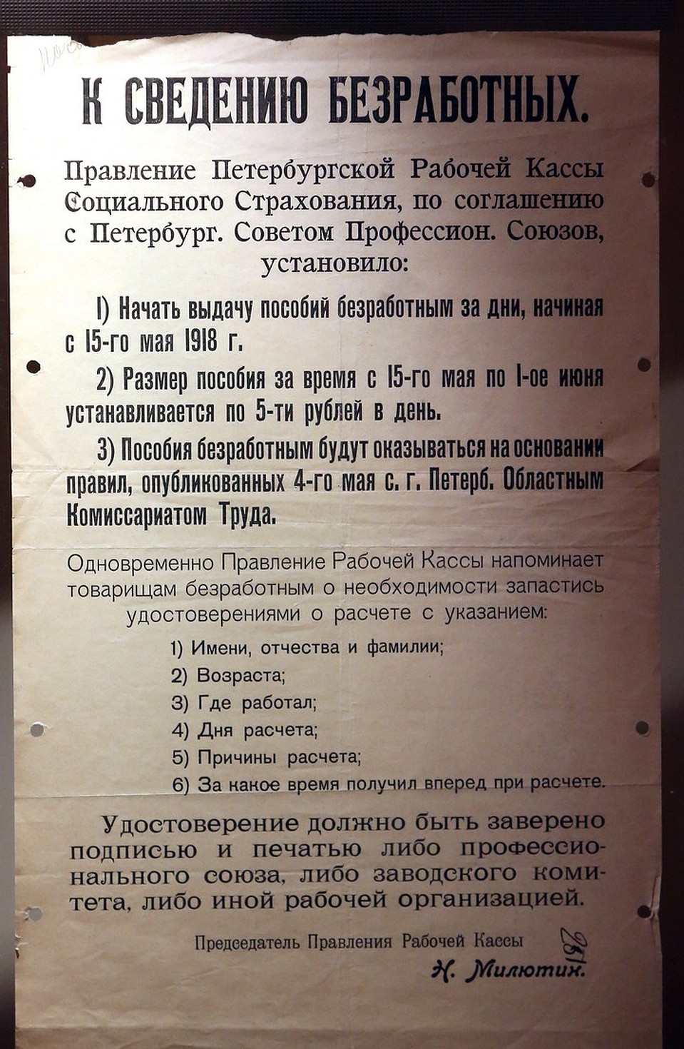 Распоряжение о выдаче пособий безработным.
