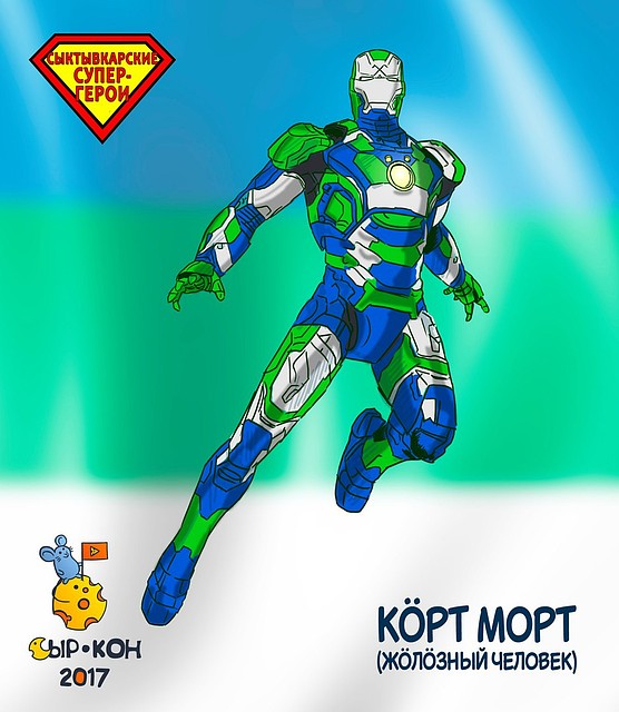 Кто же скрывается под костюмом Кӧрт Морта?