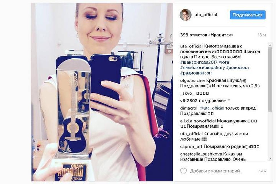 Юта с наградой «Шансон года». Фото из инстаграм певицы