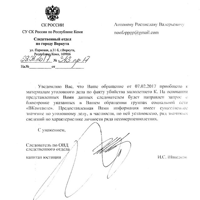 Следователи Воркуты согласились, что группы про Убийцу Джеффа надо блокировать, но Роскомнадзор это решение не поддержал. Фото: предоставлено Ростиславом Антоновым