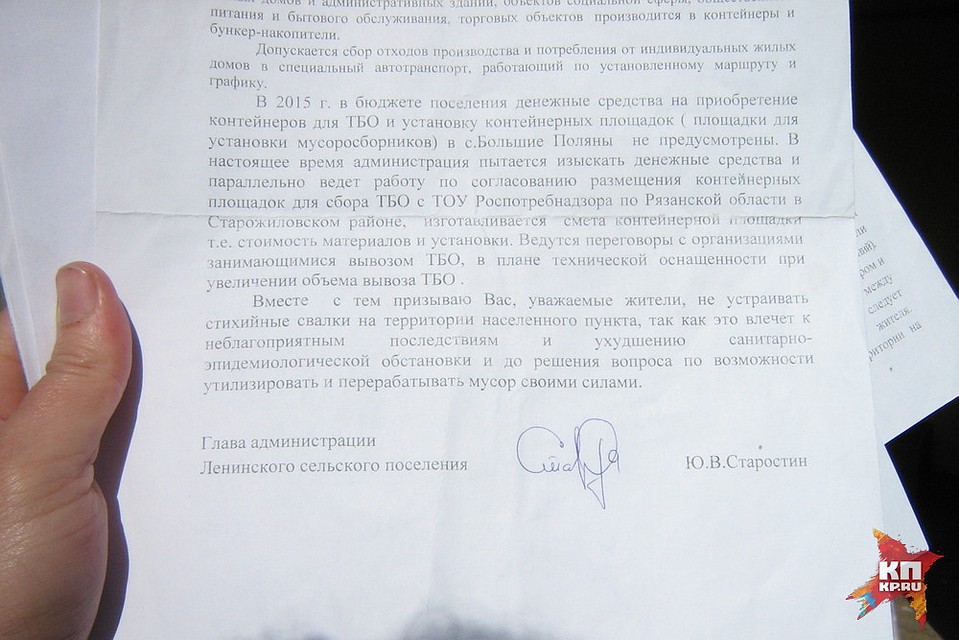 Денег на контейнеры нет, но стихийные свалки просьба не устраивать... Фото: Екатерина СМБАТЯН