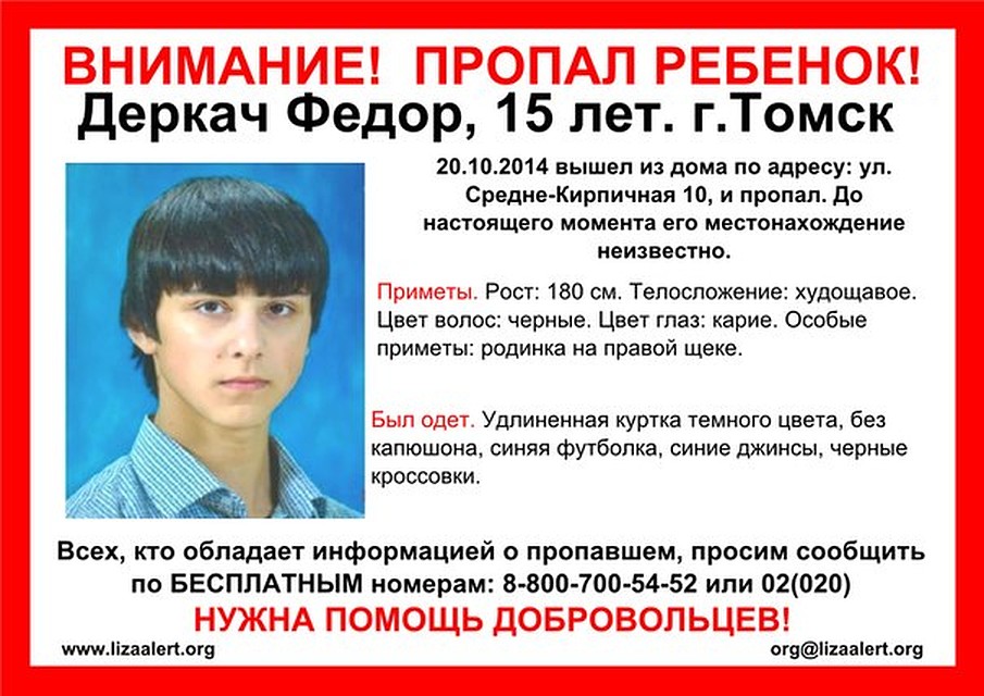 Федя Деркач. Фото: lizaalert.org