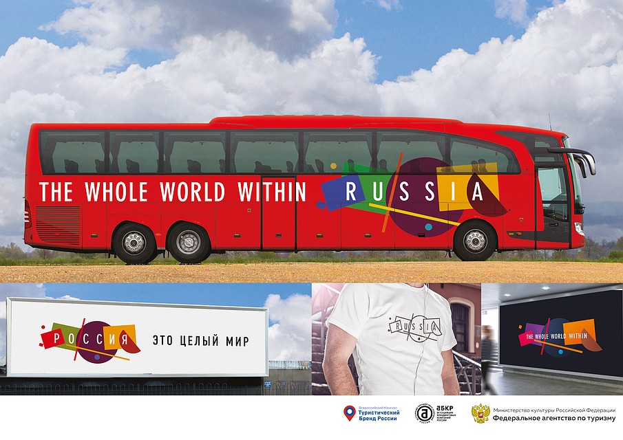 "Россия - это целый мир".