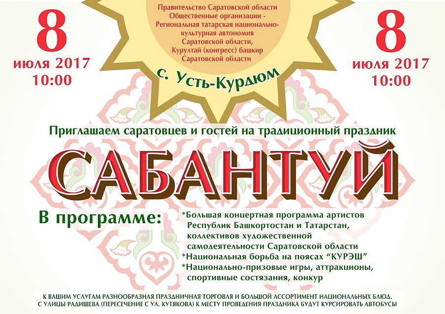 Гуляния в Усть-Курдюме стартуют в 10.00 утра. Фото: Предоставлено "КП"