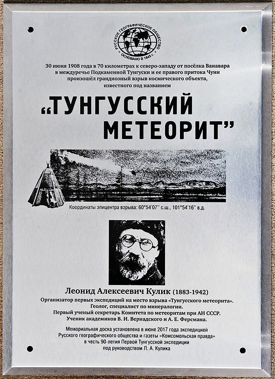 Памятная доска.