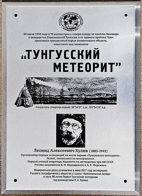 Памятная доска.