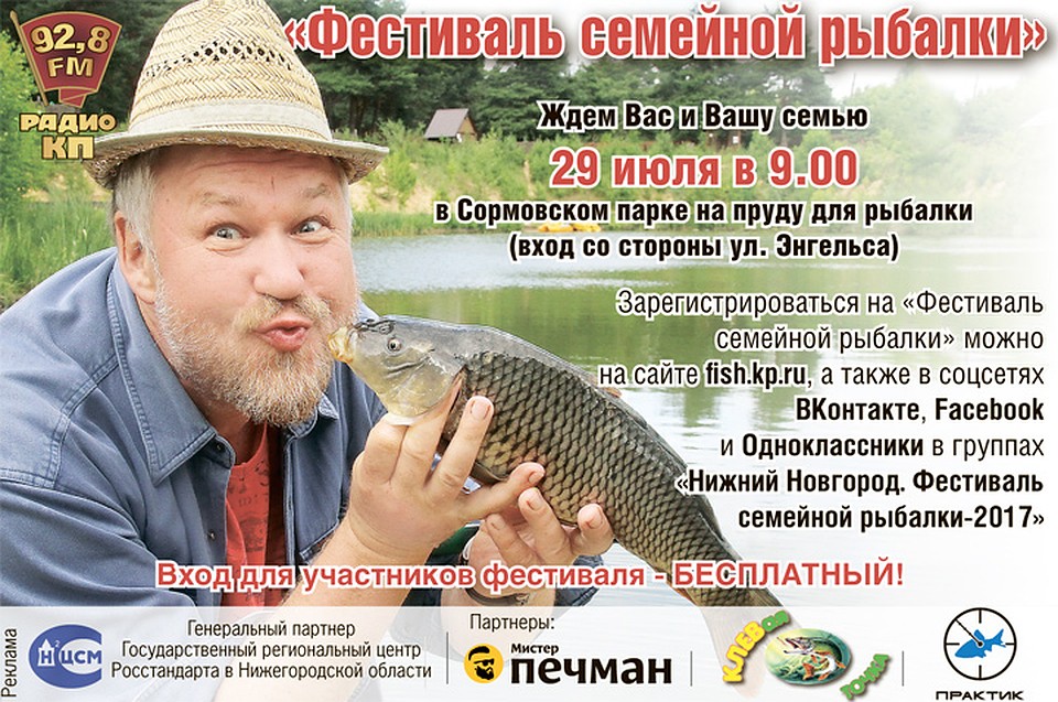 Фестиваль семейной рыбалки пройдет 29 июля в Нижнем Новгороде. Фото: Елена КОСТЮРИНА
