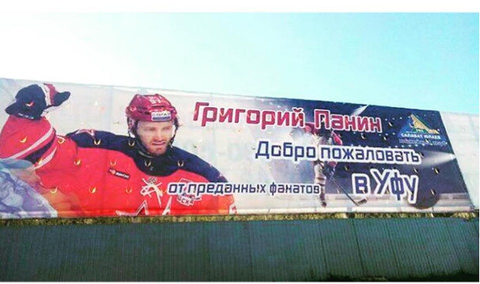 Болельщики "Салавата" тепло встретили новичка