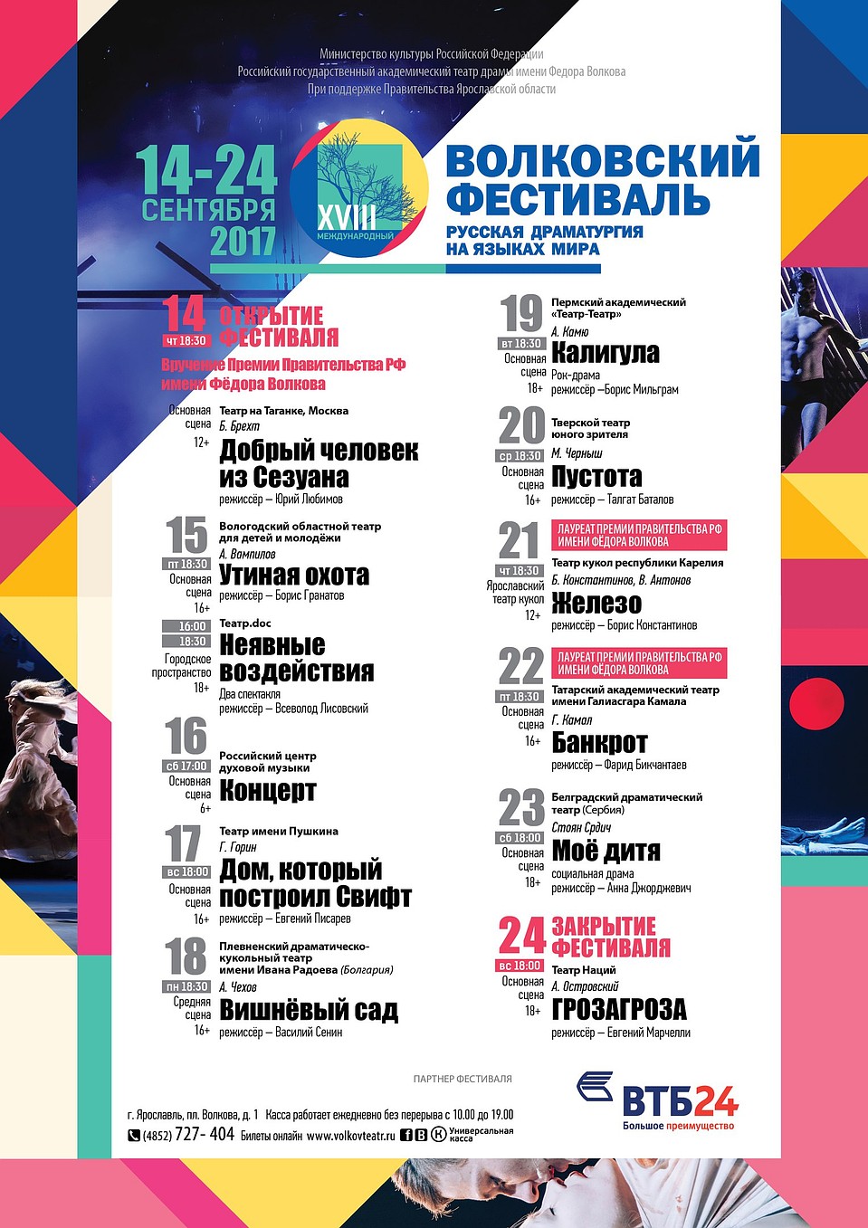 Афиша Фото: Театр имени Волкова