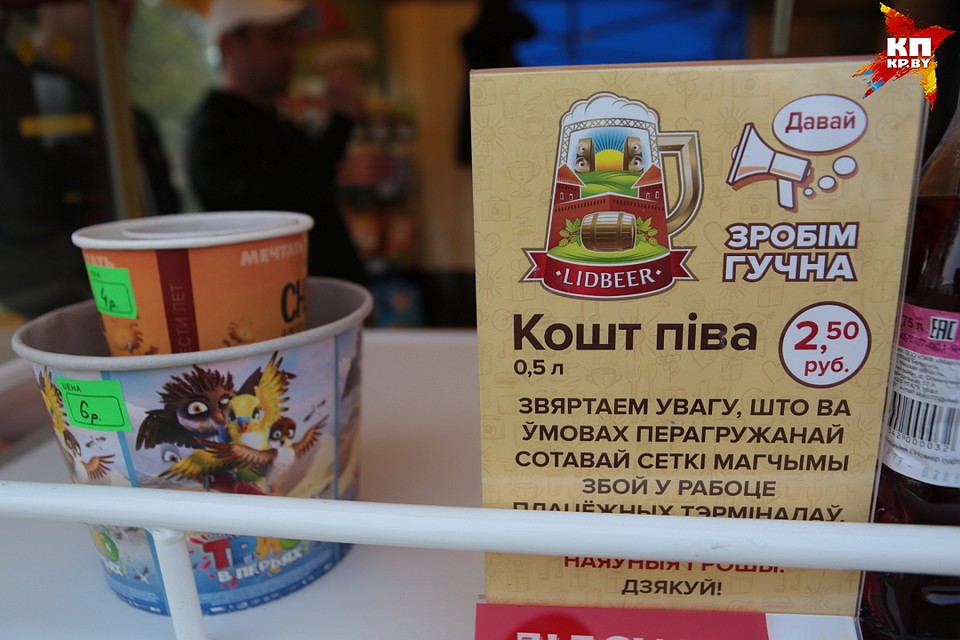 А пиво по 2,50 за пол-литра Фото: Святослав ЗОРКИЙ
