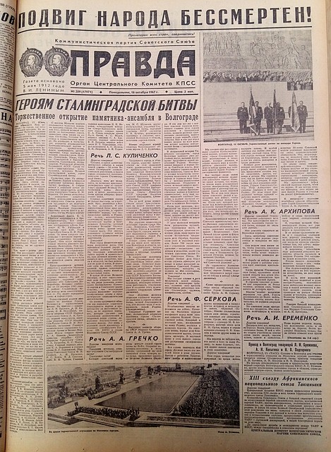 Газета "Правда" об открытии мемориального комплекса.