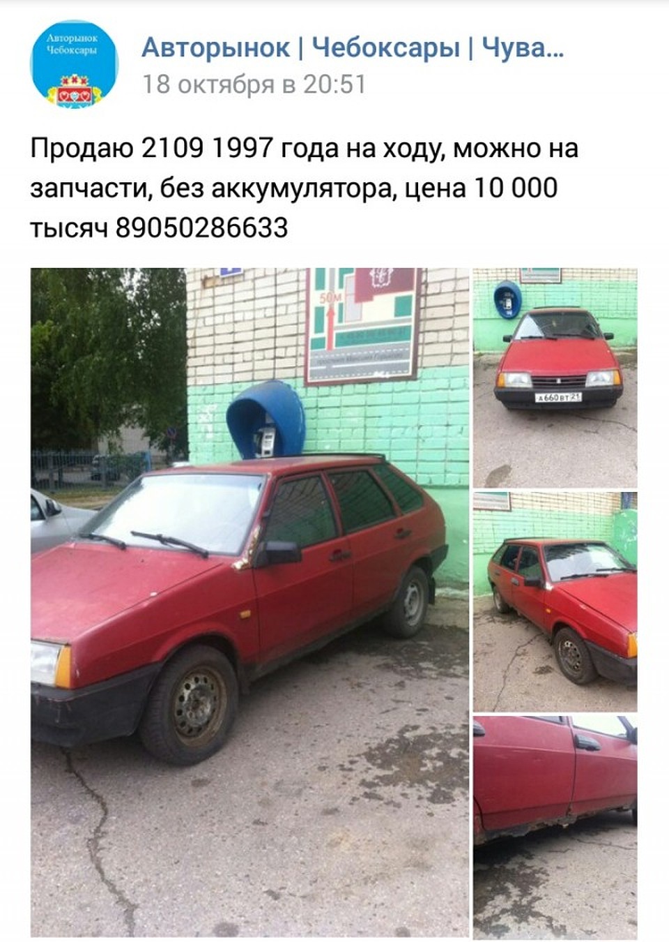 Такое объявление появилось 18 октября Фото: На связи