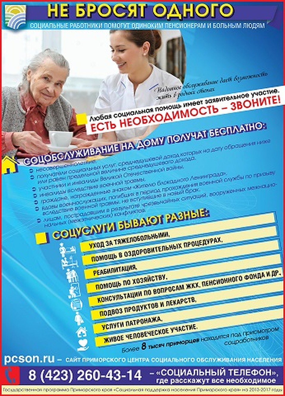 Более 8 тысяч приморцев находятся под присмотром соцработников
