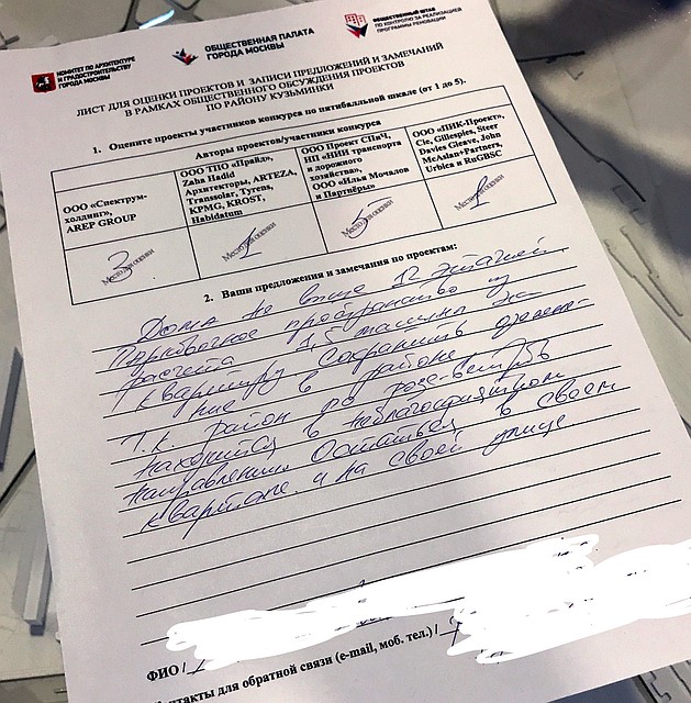 Один из отзывов об увиденных вариантах. Фото: Светлана ВОЛКОВА