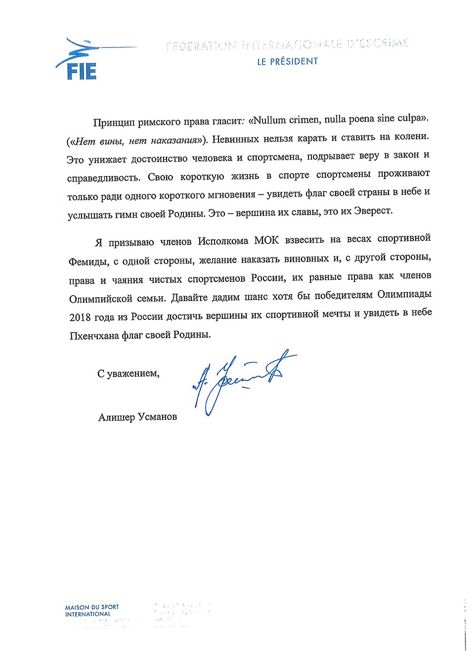 Письмо президента Международной федерации фехтования Алишера Усманова.