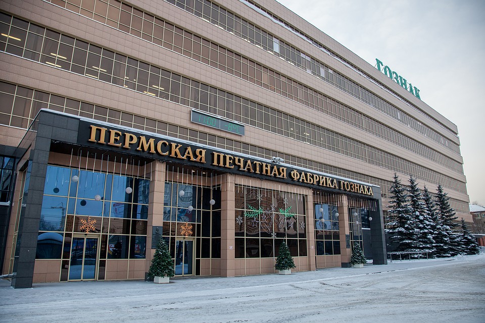 Хоть фабрика «Гознак» и находится практически в центре Перми, большинству жителей города удавалось посмотреть на нее лишь снаружи. Фото: Николай ОБЕРЕМЧЕНКО