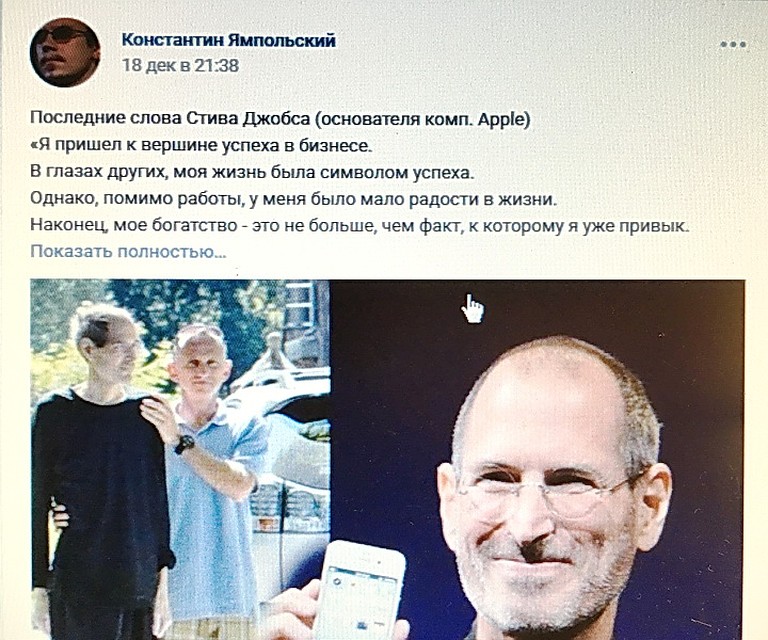Скрин-шот со страницы Константина Ямпольского в соцсетях.