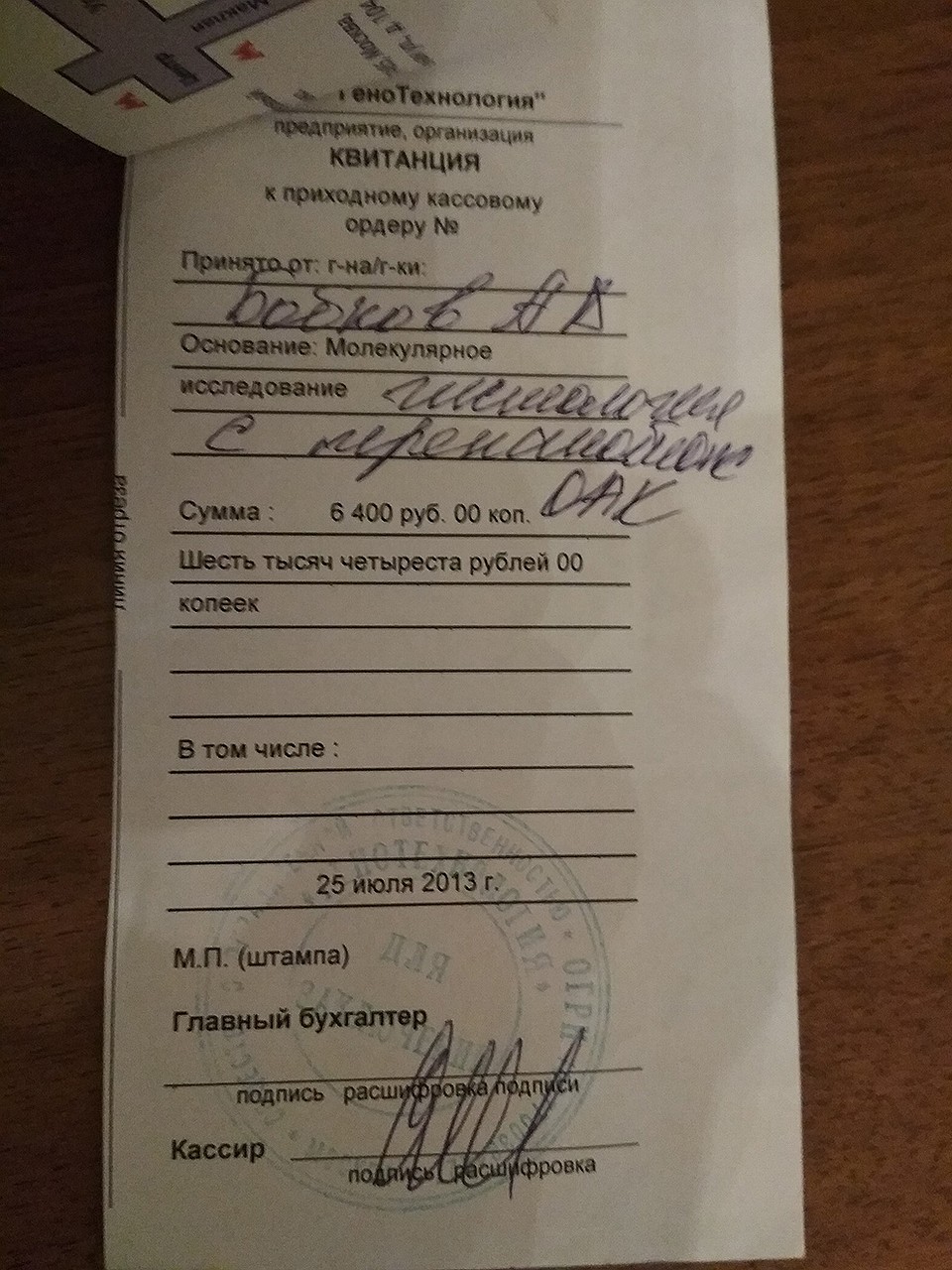 За фатальную процедуру Бобков заплатил Мисюриной 6400 рублей. Заплатил за свою смерть... Фото: Ульяна СКОЙБЕДА