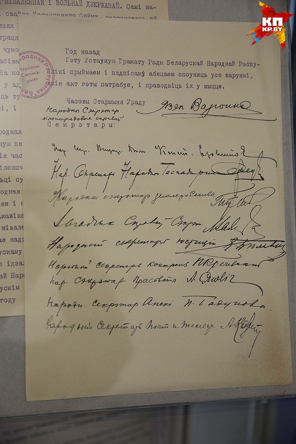 Автографы подписавших III Уставную грамоту БНР. Фото: Павел МАРТИНЧИК