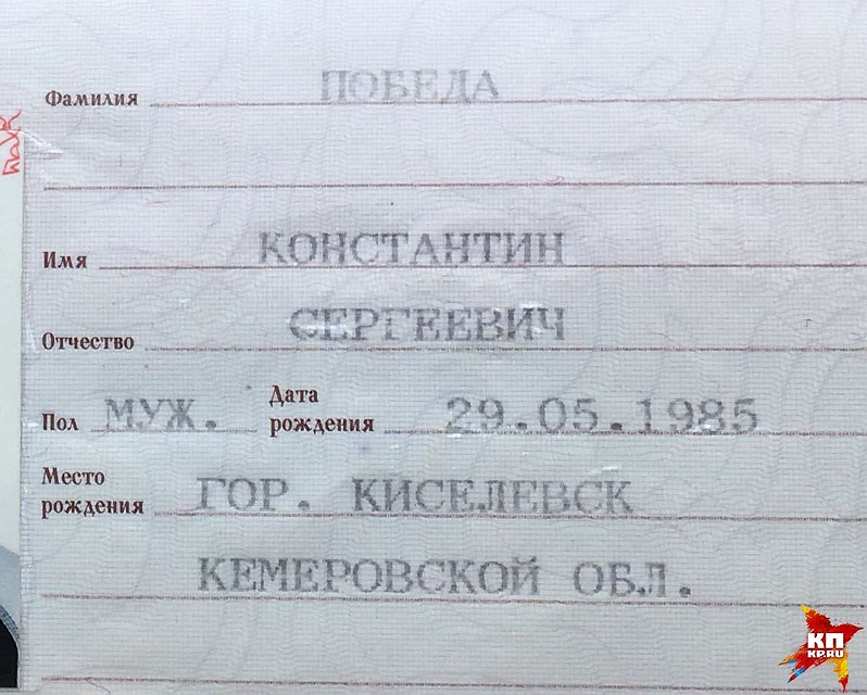 Паспорт с новой фамилией Константин получил уже через неделю. Фото: из личного архива