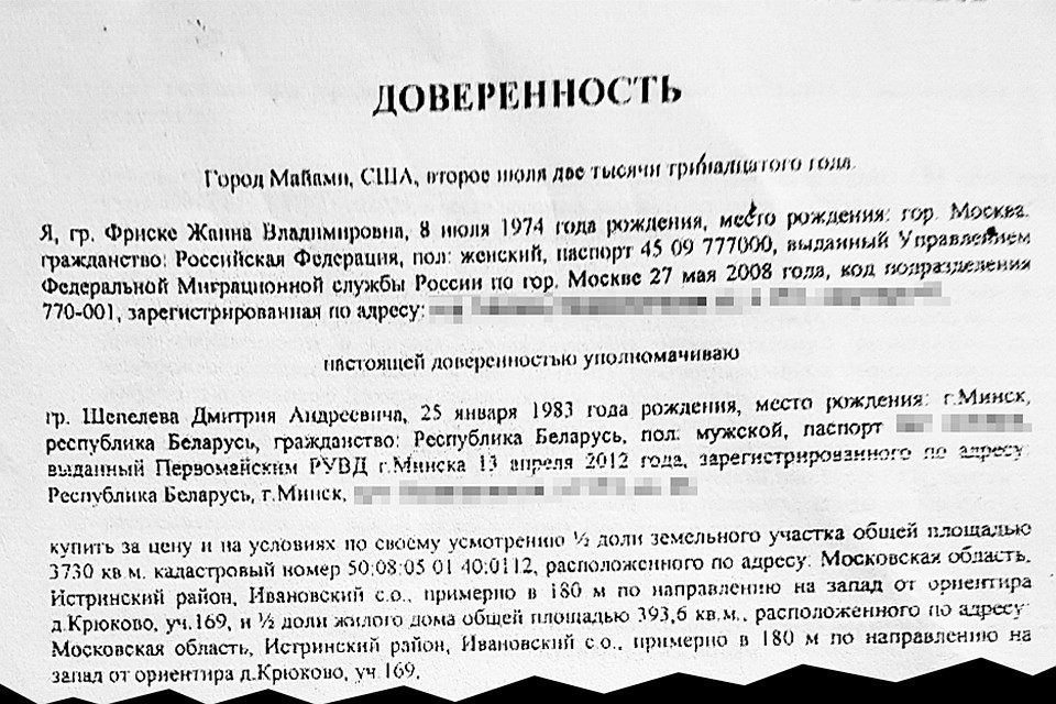 По этой доверенности Шепелев купил дом с участком.