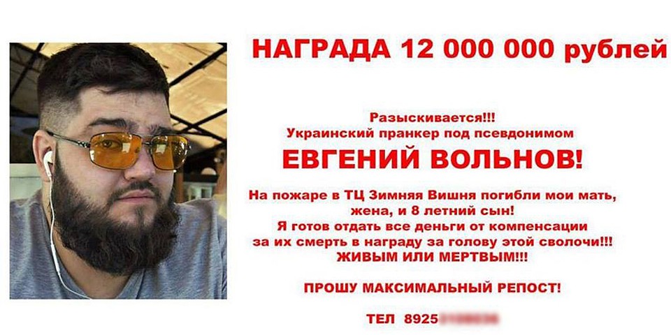 Автор листовки утверждает, что в "Зимней вишне" у него погибли жена и ребенок.