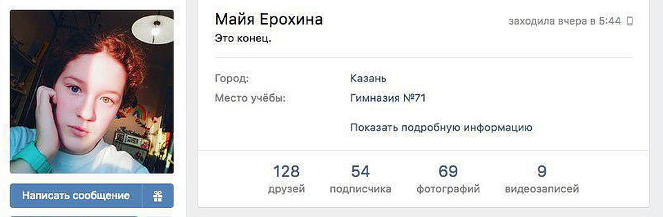 Последнее, что 11-летняя Майя написала утром 25 марта, за несколько часов до пожара