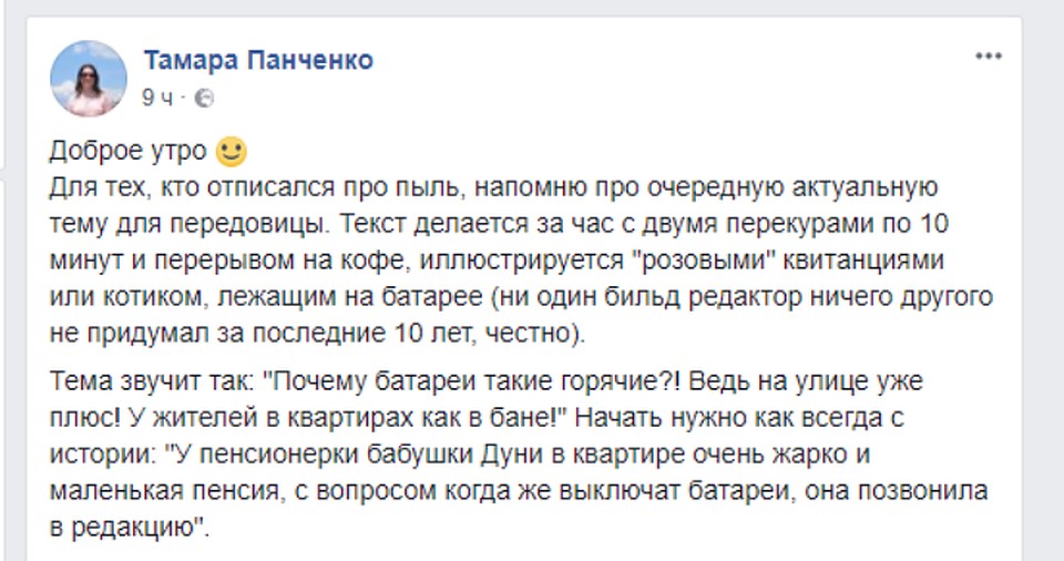 Даже если у вас маленькая пенсия, знайте - коммунальщиков ваши проблемы не волнуют! ФОТО: скриншот странички героя публикации в соцсети. Фото: Facebook