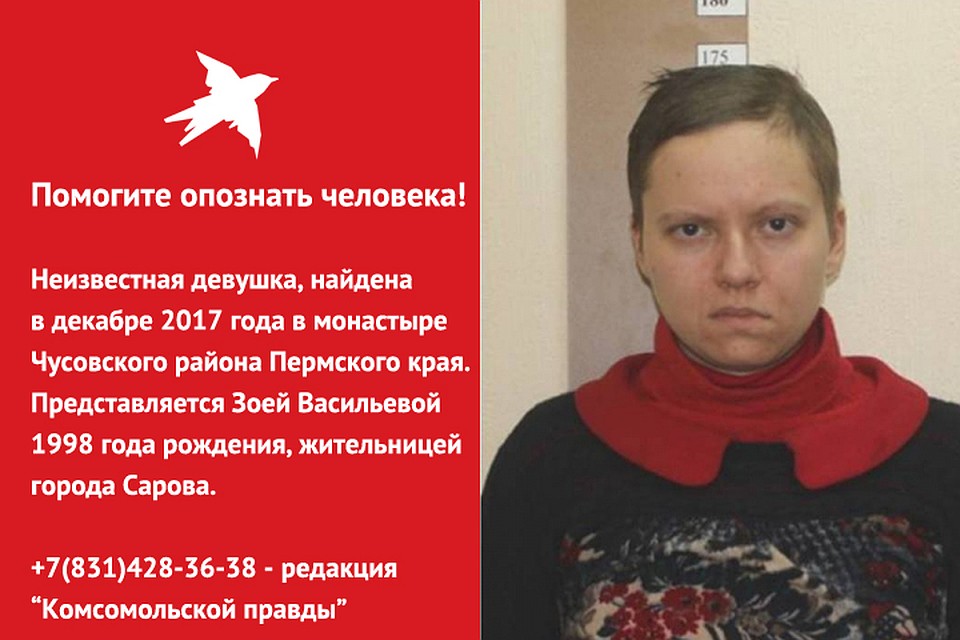 Теперь Дина Горшкова ищет родственников или знакомых Зои. Фото: ГУ МВД России по Пермскому краю