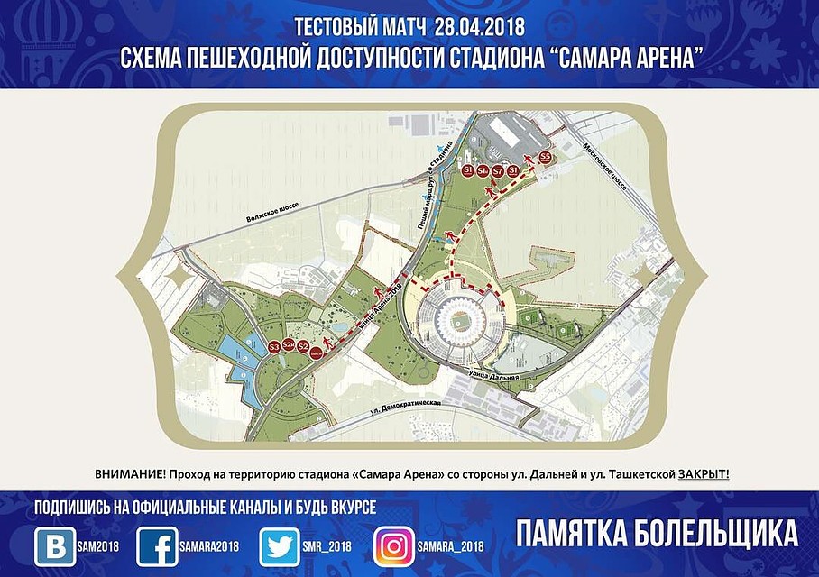 Схема прохода на стадион