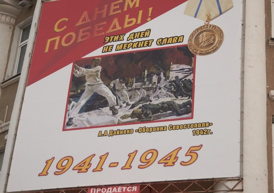 Жители Кургана также отметили надпись "ПРОДАЕТСЯ" под плакатом. Фото: Артём Козлов.