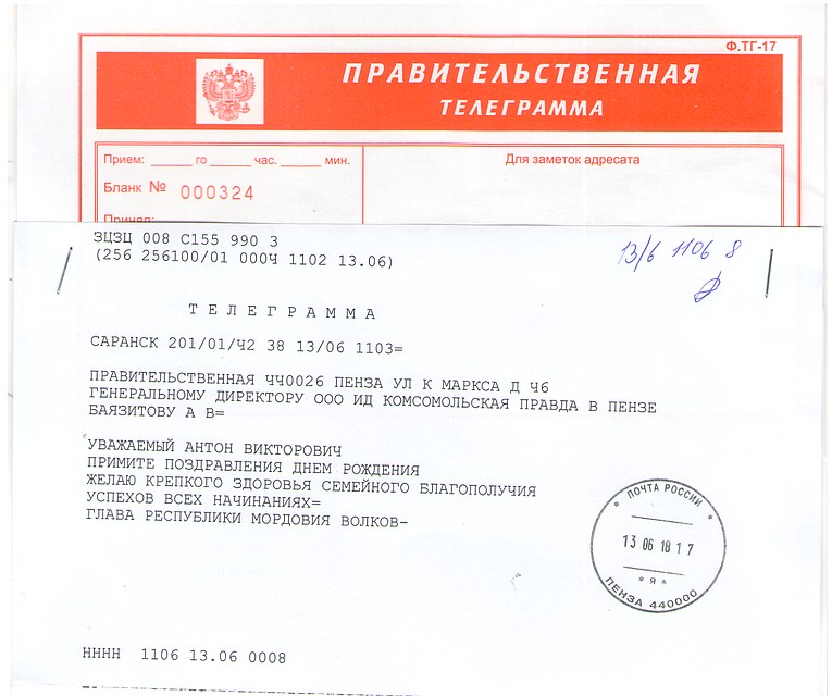 Телеграмма