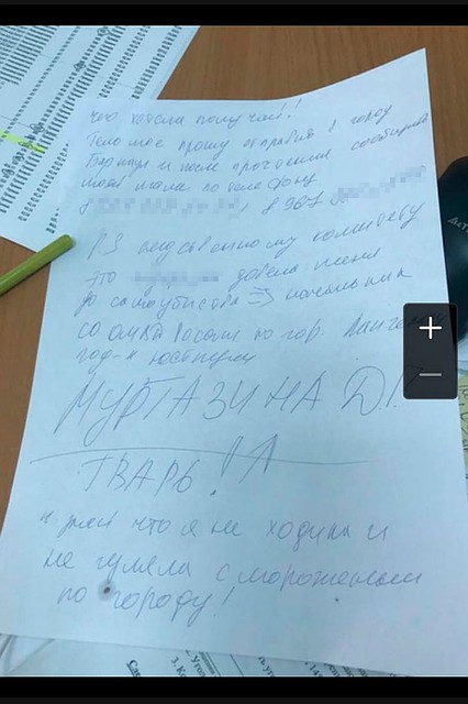 Предсмертная записка.