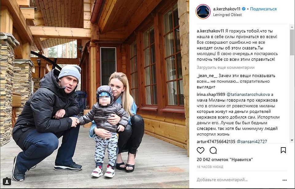 Александр Кержаков поддержал супругу Фото: Instagram