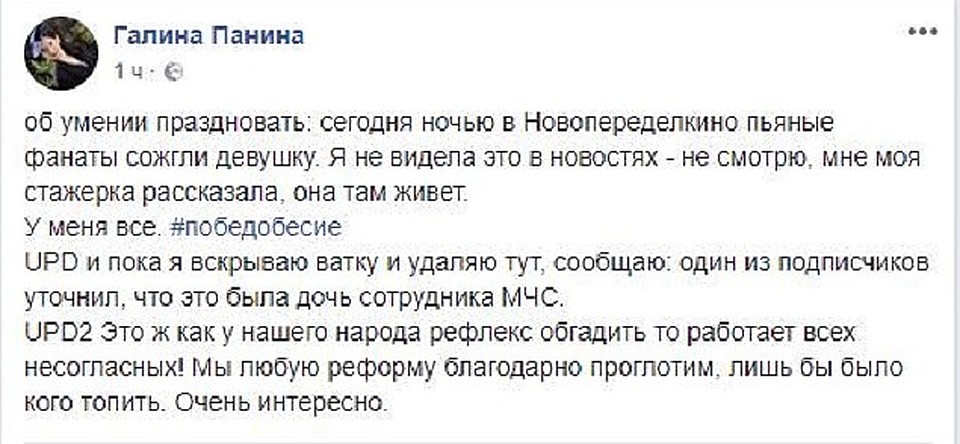 Пост Галины Паниной, вызвавший бурю негодования в соцсетях Фото: СОЦСЕТИ