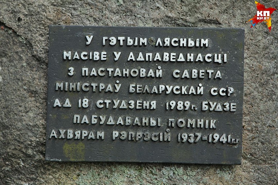 Июнь 2018 - Мингорисполком рассматривает три варианта мемориала памяти, который планируется установить в Куропатах. Фото: Дмитрий ЛАСЬКО