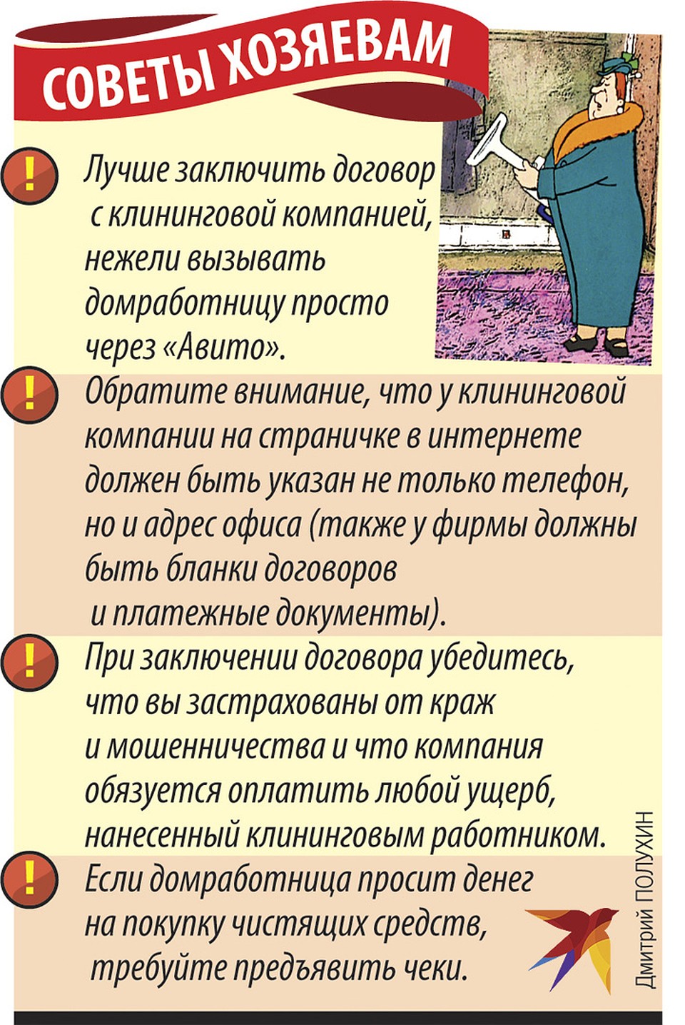 Советы хозяевам Фото: Дмитрий ПОЛУХИН