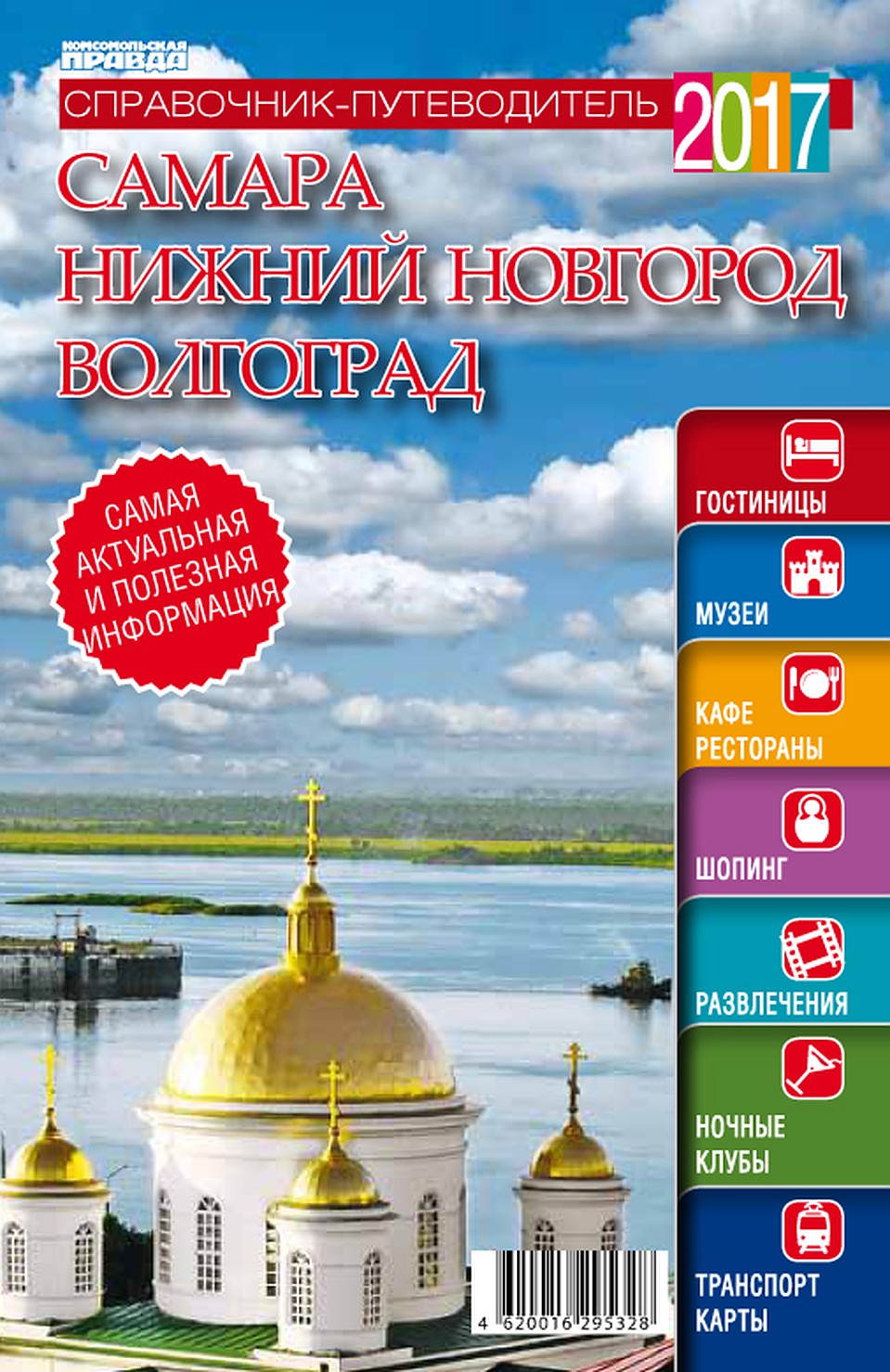"Туристическиие путеводители" от "Комсомолки"